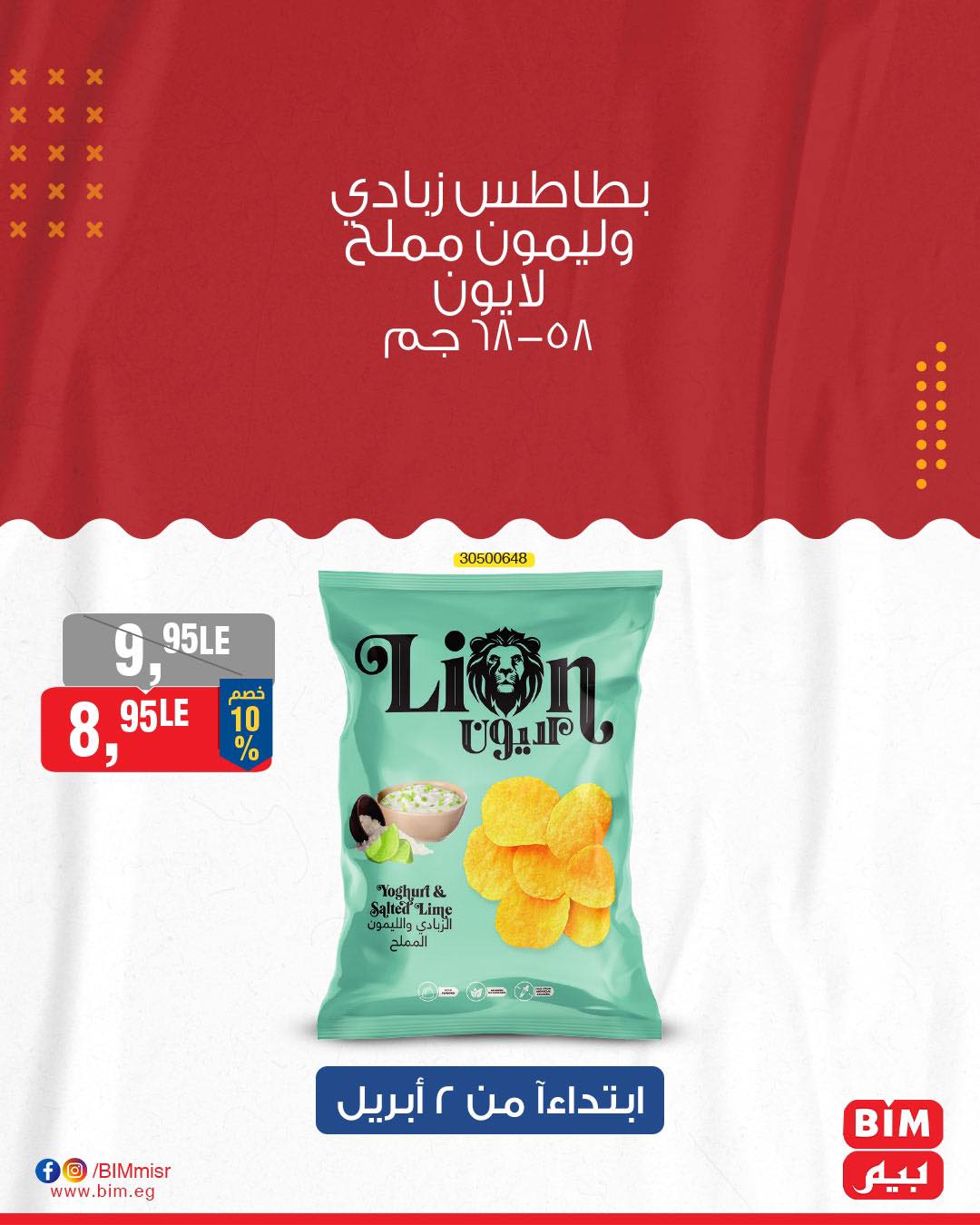 bim offers from 7apr to 1apr 2025 عروض بيم من 7 إبريل حتى 1 إبريل 2025 صفحة رقم 14